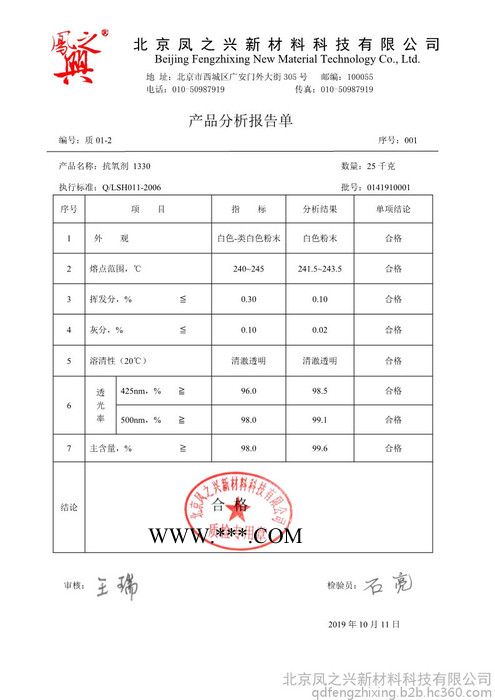 抗氧劑1330（塑諾康）/抗老化劑1330/1330/抗氧劑/高分子量多元受阻酚類抗氧劑1330