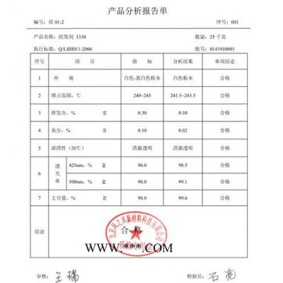 抗氧劑1330（塑諾康）/抗老化劑1330/1330/抗氧劑/高分子量多元受阻酚類抗氧劑1330