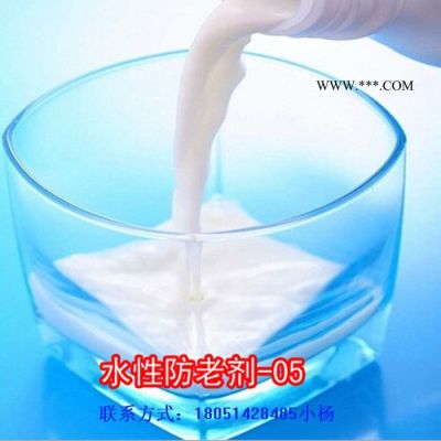 供應(yīng)新長水性抗氧劑乳液 （SD-）水性抗氧劑乳液 （SD-）