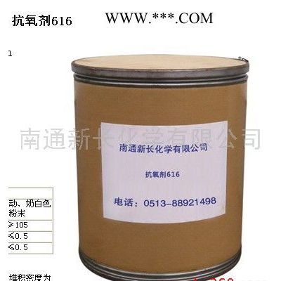 供應(yīng)塑料專(zhuān)用抗氧劑616（防老劑）