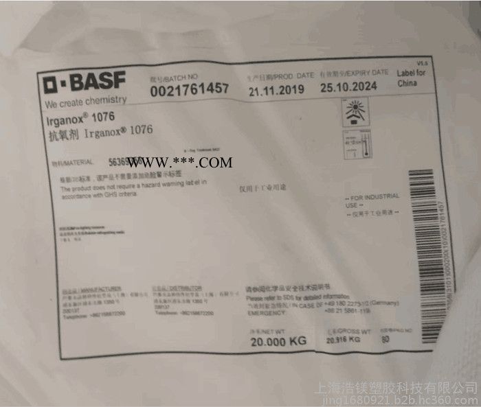 巴斯夫BASF抗氧劑 塑料添加劑 原廠直供防老化劑Irganox抗氧劑1076