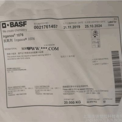 巴斯夫BASF抗氧劑 塑料添加劑 原廠直供防老化劑Irganox抗氧劑1076