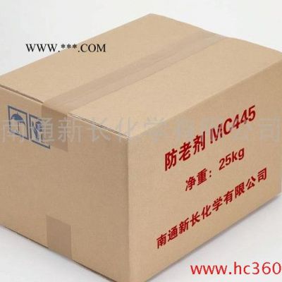 供應(yīng)東莞新長**抗氧劑MC445(代替進口產(chǎn)品)防老劑 防老劑MC445