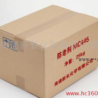 供應(yīng)新長高純度丙烯酸酯專用抗氧劑MC445