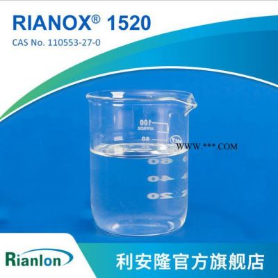 【Rianlon利安隆】抗氧劑1520 液態(tài)受阻酚類抗氧化劑 聚合物通用防老劑 抗氧化劑1520 技術(shù)支持 量大價優(yōu)