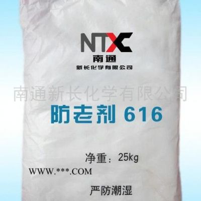 供應(yīng)上海復(fù)合塑料專用抗氧劑616（防老劑）