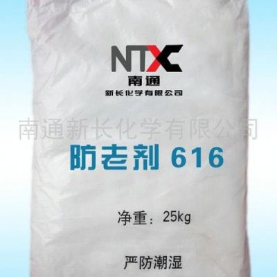 供應(yīng)高效防老劑616|江蘇防老劑|合成防老劑616 抗氧劑