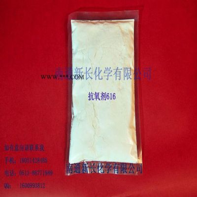 供應(yīng)塑料用專用抗氧劑616|替代進(jìn)口 防老劑616