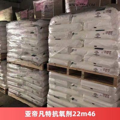亞帝凡特抗氧劑22m46
