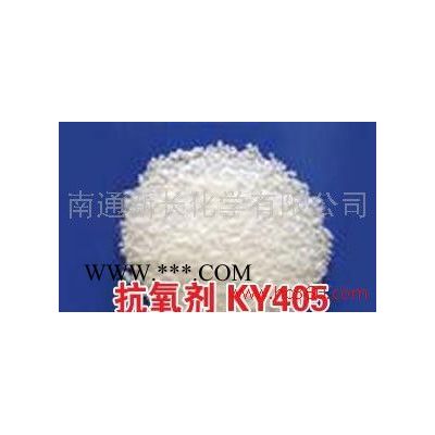 供應(yīng)新長橡膠抗氧劑KY-405(代替進(jìn)口產(chǎn)品)防老劑
