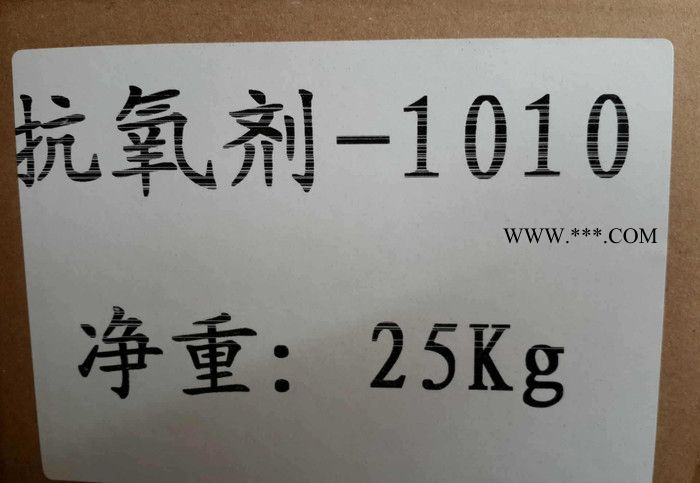 塑料樹脂橡膠受阻酚類熱抗氧化劑1010抗黃邊防老化抗氧劑1010 168