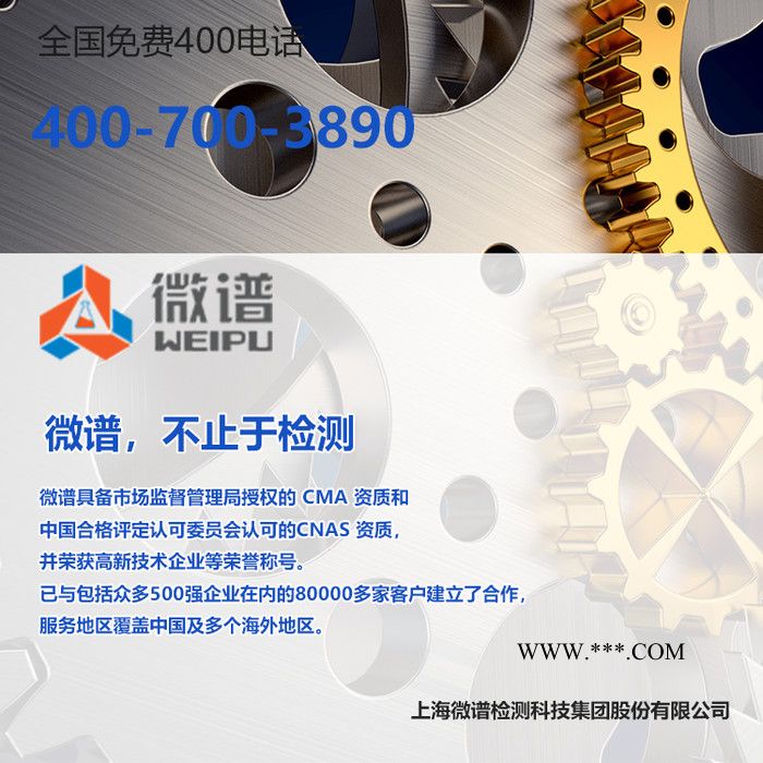 2022檢測機(jī)構(gòu)推薦##OSP抗氧劑分析成份-OSP抗氧劑檢測機(jī)構(gòu)-上海微譜第檢測