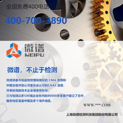 2022檢測(cè)機(jī)構(gòu)推薦##OSP抗氧劑分析成份-OSP抗氧劑檢測(cè)機(jī)構(gòu)-上海微譜第檢測(cè)