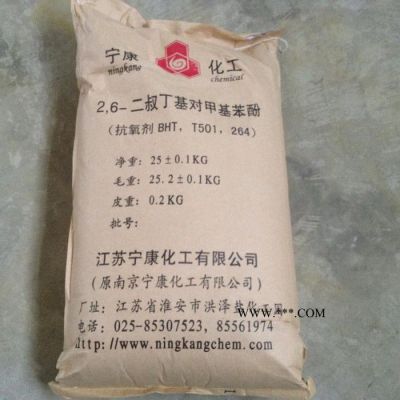 江蘇寧康  防老劑264  抗氧劑T501
