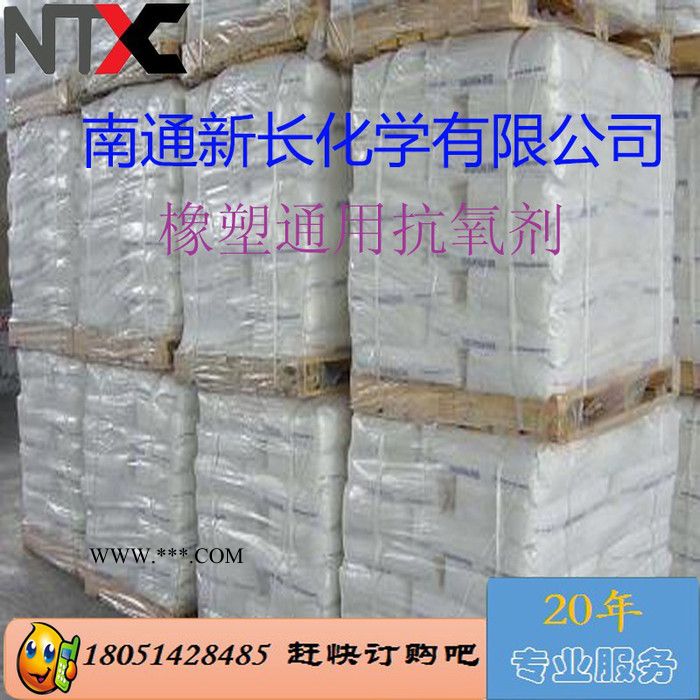 供應(yīng)新長彩色電纜防護(hù)氯丁膠專用抗氧劑KY-405（防老劑）