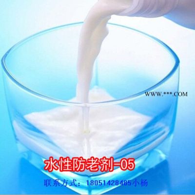 供應(yīng)水性抗氧劑乳液 （SD-）