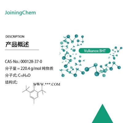 【LANXESS】  Vulkanox BHT  抗氧劑 2,6-二叔丁基-4-甲基苯酚