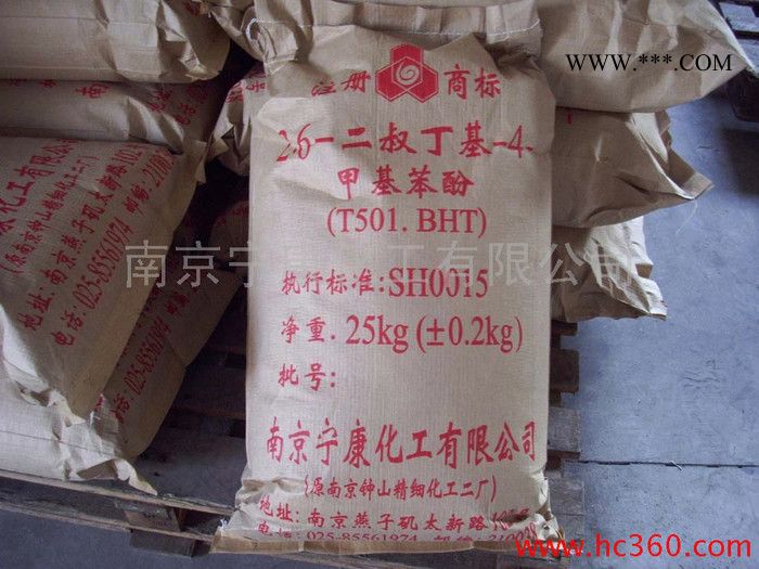 供應(yīng)江蘇寧康化工有限公司自產(chǎn)BHT抗氧劑