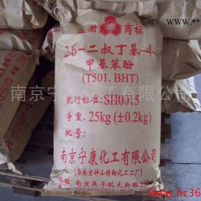 供應(yīng)江蘇寧康化工有限公司自產(chǎn)BHT抗氧劑