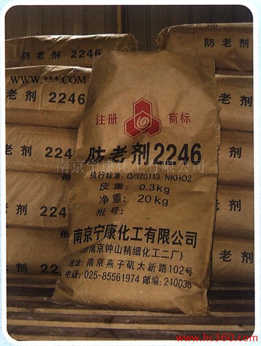 供應(yīng)防老劑 2246  抗氧劑2246  橡膠防老劑