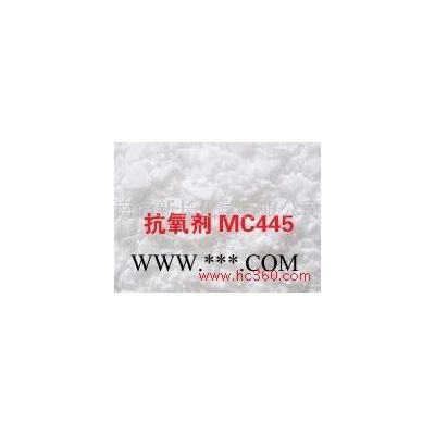 供應(yīng)新長丙烯酸酯專用抗氧劑MC445（防老劑）