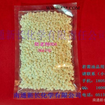 供應(yīng)防老劑ODA|替代進口防老劑ODA|廠價直銷防老劑ODA機油專用