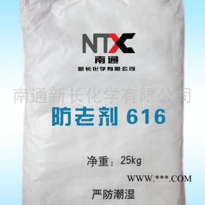 供應(yīng)福建新長**新型的抗氧劑616(防老劑)