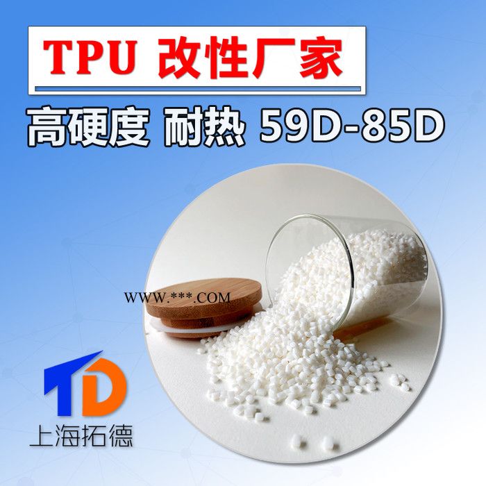 TPU添加熱穩(wěn)定劑