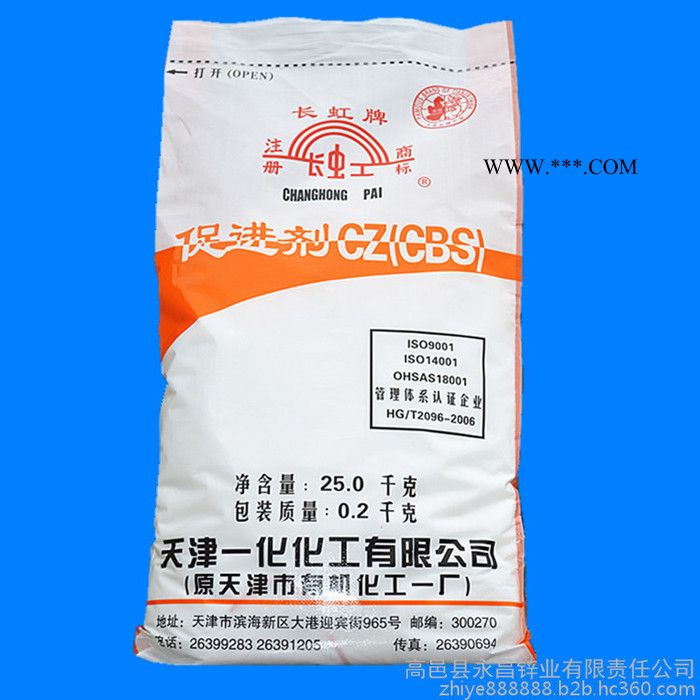 長(zhǎng)虹 現(xiàn)貨供應(yīng)MBTS 長(zhǎng)虹硫化DM 天津橡膠促進(jìn)劑