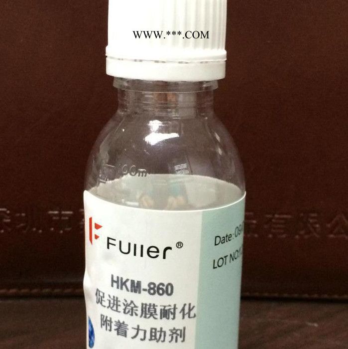 供應(yīng)FULLER  HKM-860 附著力及耐化促進(jìn)劑 附著力促進(jìn)劑 高效密著劑