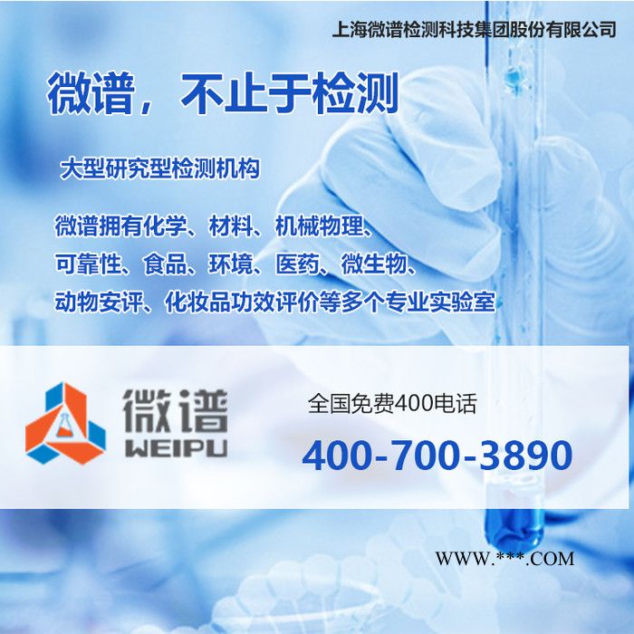 2022檢測機(jī)構(gòu)推薦##PVC附著力檢測-pvc復(fù)合熱穩(wěn)定劑配方-上海微譜第檢測