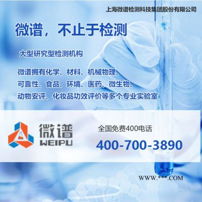 2022檢測(cè)機(jī)構(gòu)推薦##PVC附著力檢測(cè)-pvc復(fù)合熱穩(wěn)定劑配方-上海微譜第檢測(cè)