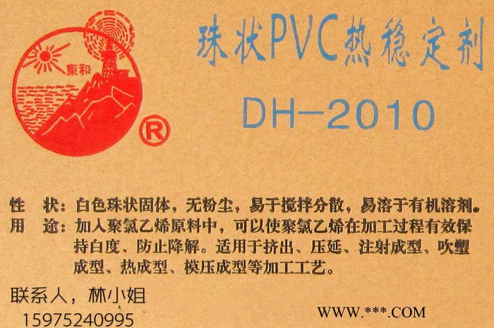 珠狀穩(wěn)定劑150# 熱穩(wěn)定劑珠狀穩(wěn)定劑