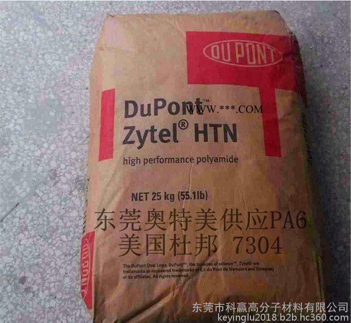 PA6 美國(guó)杜邦熱穩(wěn)定劑 73G30HSLNC010高韌性電子電器,運(yùn)動(dòng)器材