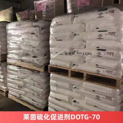 萊茵硫化促進(jìn)劑DOTG-70