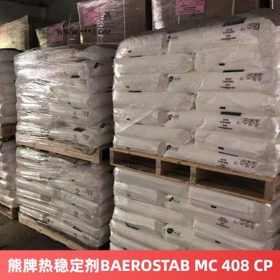 熊牌熱穩(wěn)定劑BAEROSTAB MC 408 CP