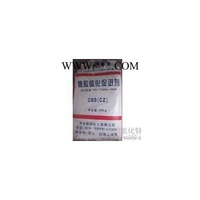 促進劑，橡膠促進劑CBS，促進劑cz