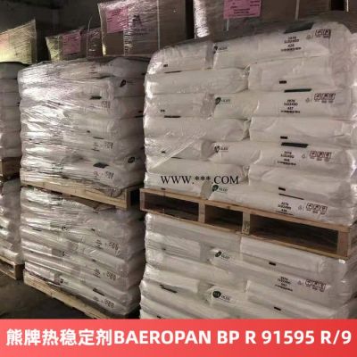 熊牌熱穩(wěn)定劑BAEROPAN BP R 91595 R/9