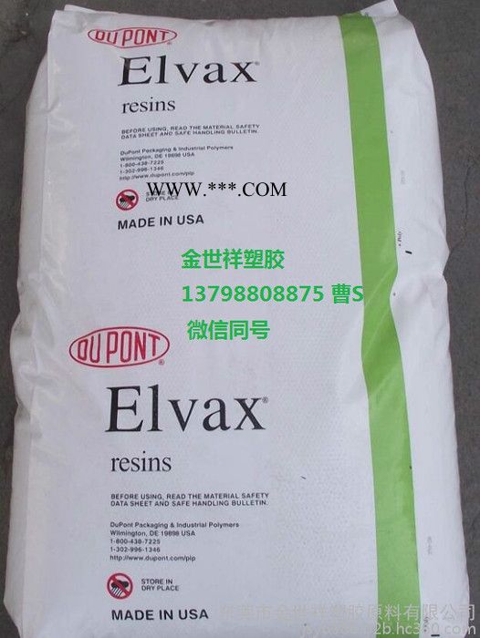 Elvax 薄膜級(jí)EVA 560 VA含量15熱穩(wěn)定劑/BHT抗氧化劑