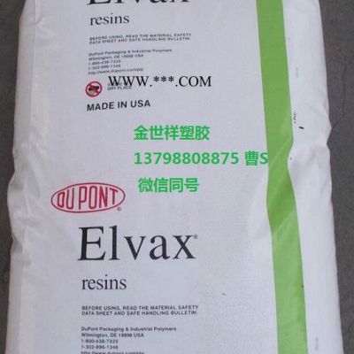 Elvax 薄膜級(jí)EVA 560 VA含量15熱穩(wěn)定劑/BHT抗氧化劑