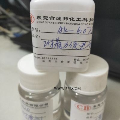 附著力促進劑   增進涂料層間附著  誠邦化工