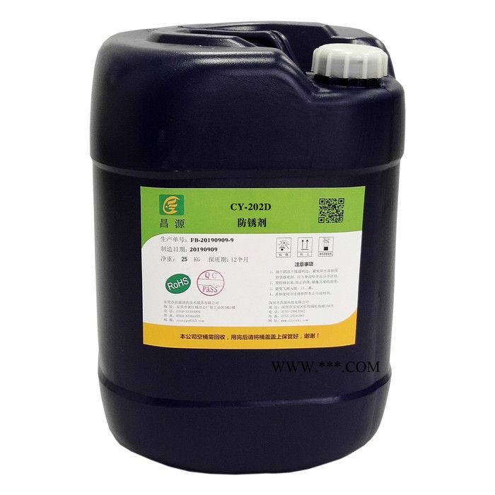 昌源供應CY-202D不銹鋼金屬進口防銹劑