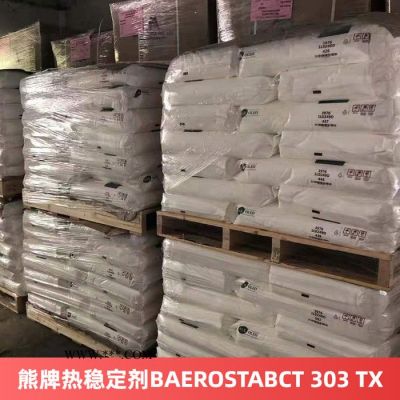 熊牌熱穩(wěn)定劑BAEROSTABCT 303 TX