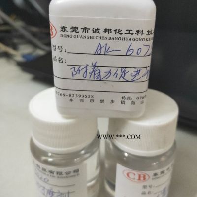 附著力促進劑  防止銀粉脫落增進涂料附著  誠邦化工