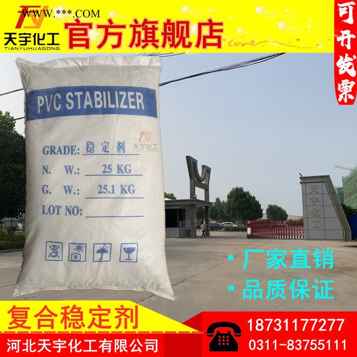 天宇復合穩(wěn)定劑廠家 塑料熱穩(wěn)定劑 高效鉛鹽穩(wěn)定劑 粉狀穩(wěn)定劑