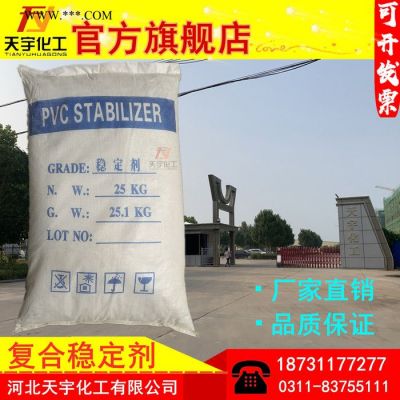 天宇復合穩(wěn)定劑廠家 塑料熱穩(wěn)定劑 高效鉛鹽穩(wěn)定劑 粉狀穩(wěn)定劑