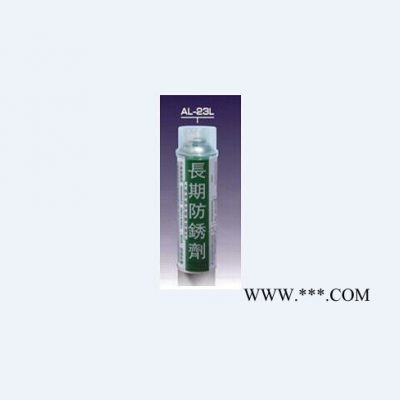 供應(yīng)銀晶防銹劑AL-23G 長(zhǎng)期防銹劑