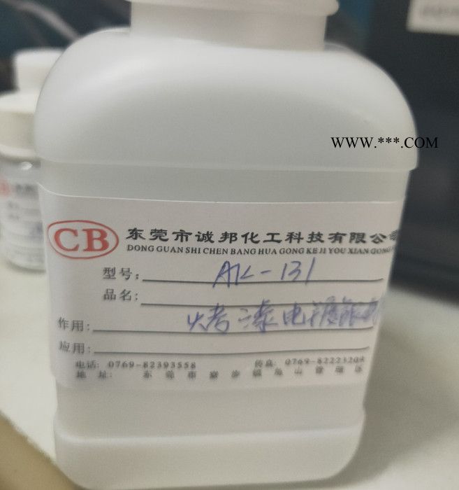 誠邦化工  水性附著力促進劑  很好的解決附著效果