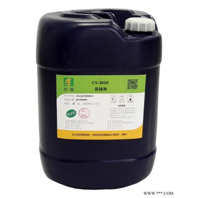 防銹劑廠家供應(yīng)昌源CY-202D金屬防銹劑 水性防銹劑鋼鐵防銹劑 碳鋼防銹劑45號鋼防銹劑
