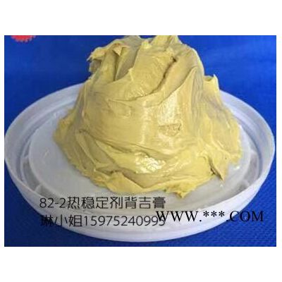 東和牌熱穩(wěn)定劑 熱穩(wěn)定劑82-2貝吉膏